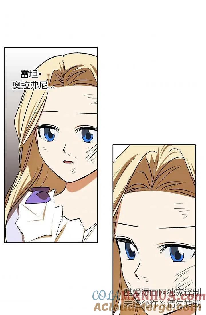 《暴君的爱娃娃》第07话 第4页