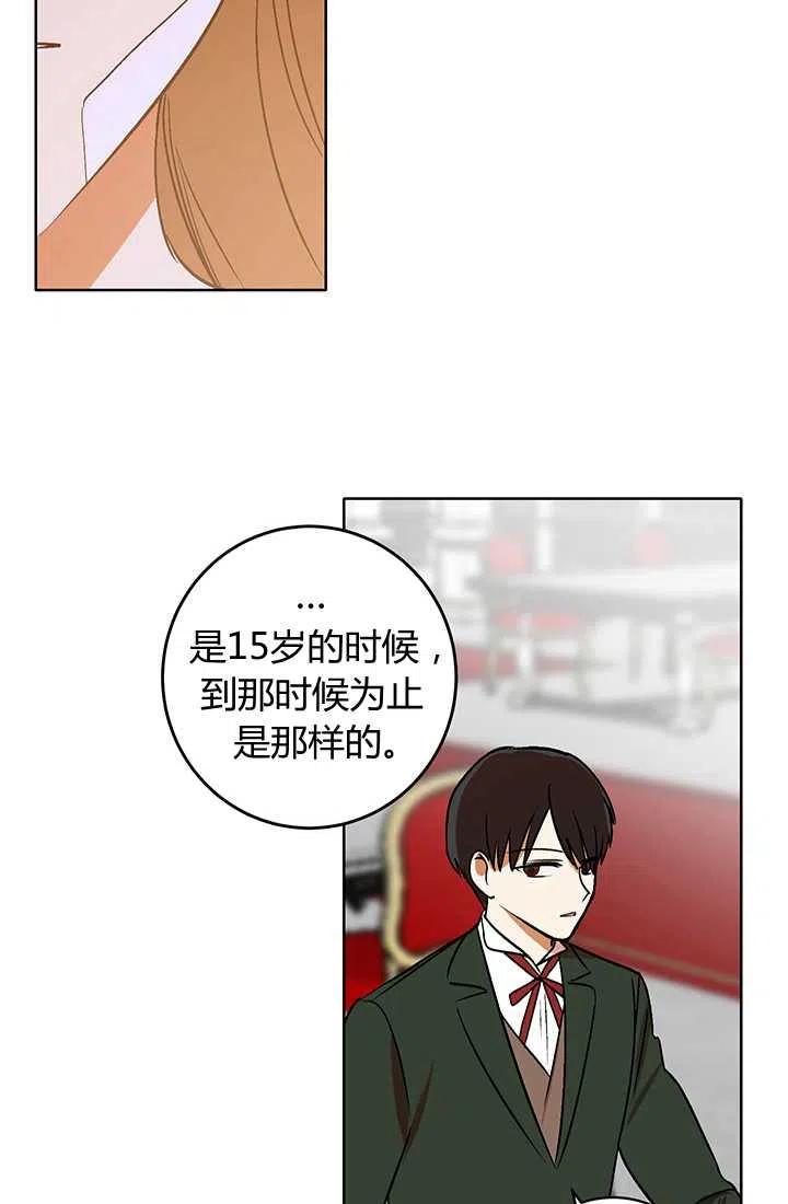 《暴君的爱娃娃》第07话 第60页