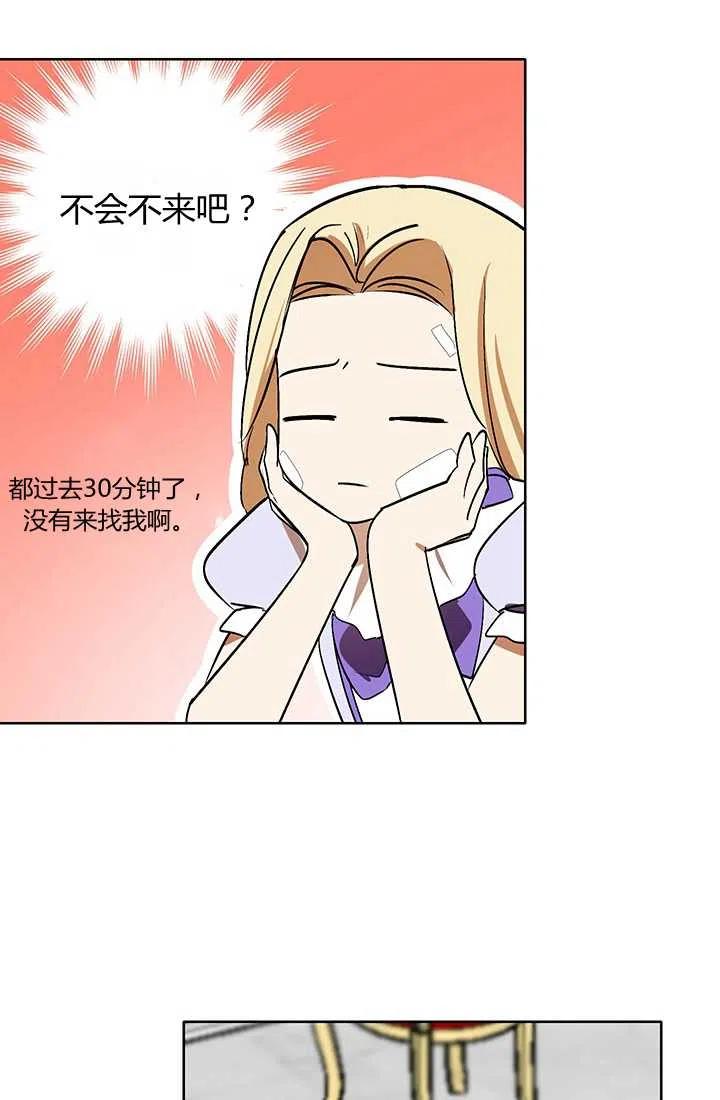 《暴君的爱娃娃》第07话 第29页