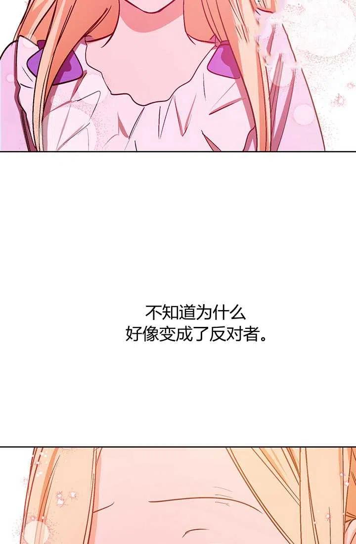 《暴君的爱娃娃》第07话 第24页