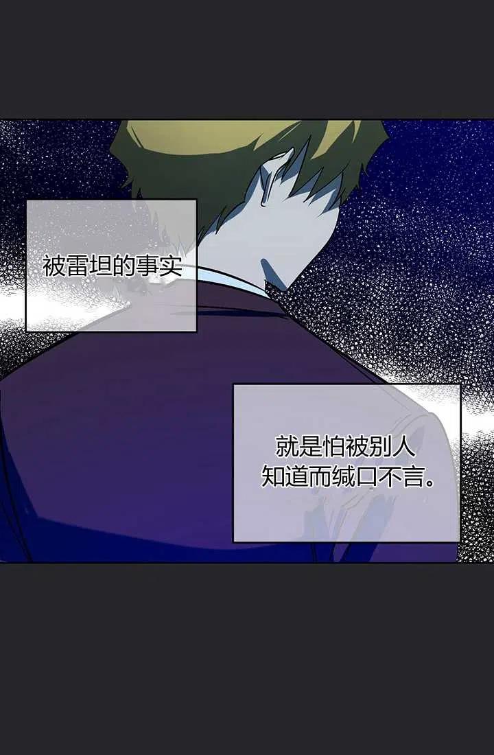 《暴君的爱娃娃》第07话 第36页