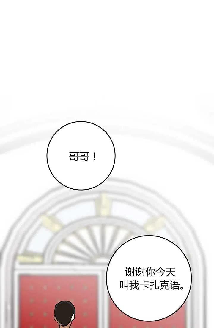 《暴君的爱娃娃》第07话 第14页
