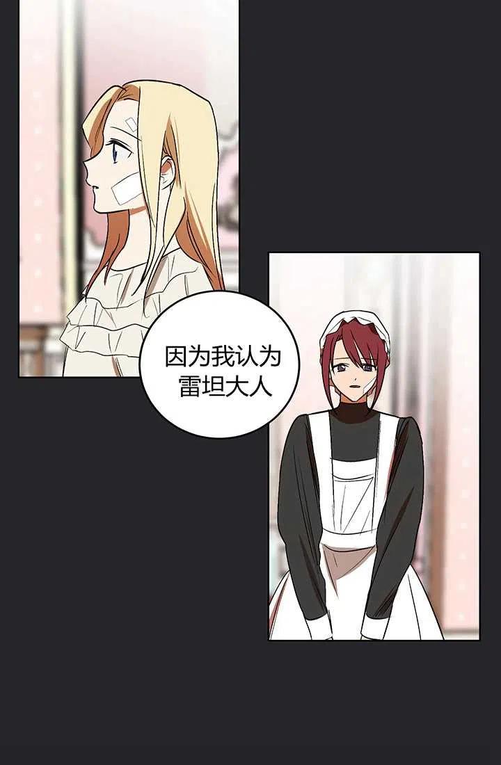 《暴君的爱娃娃》第07话 第42页