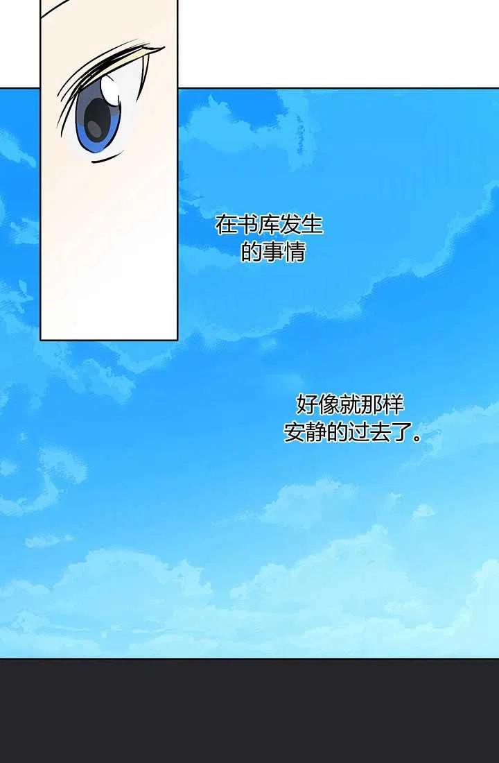 《暴君的爱娃娃》第07话 第32页