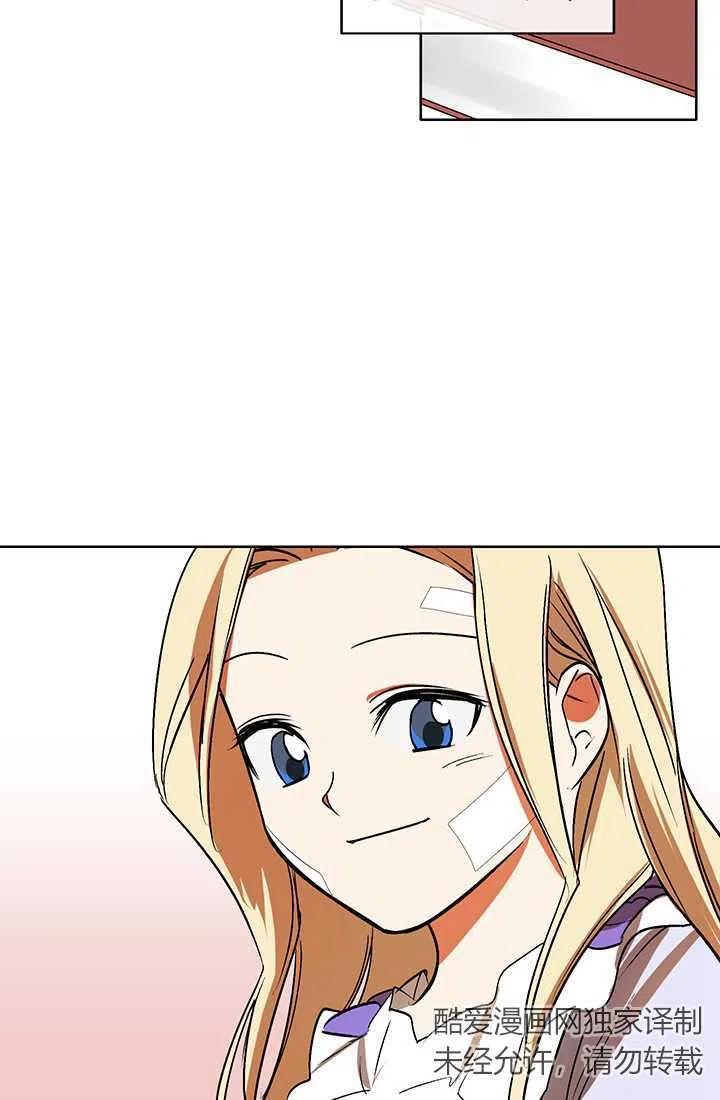 《暴君的爱娃娃》第07话 第51页