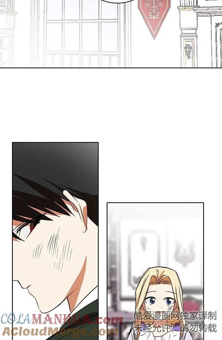 《暴君的爱娃娃》第07话 第7页