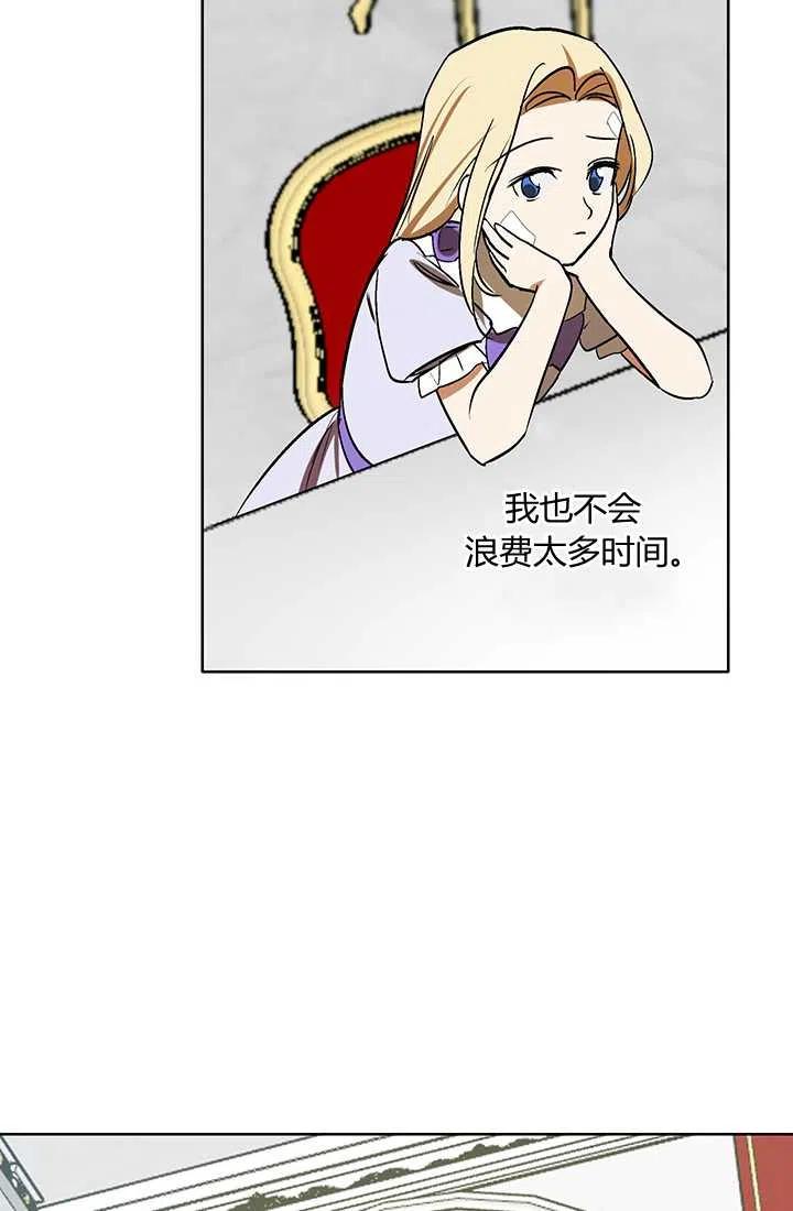《暴君的爱娃娃》第07话 第30页