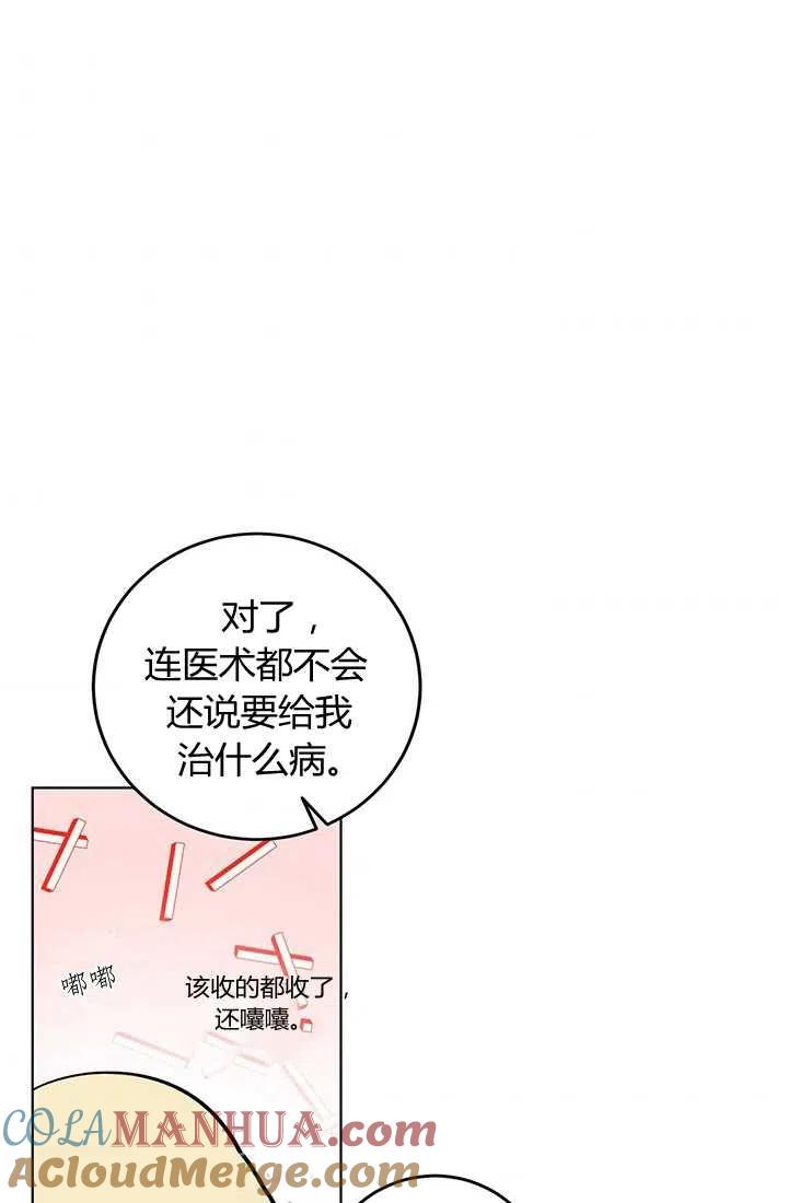 《暴君的爱娃娃》第08话 第34页