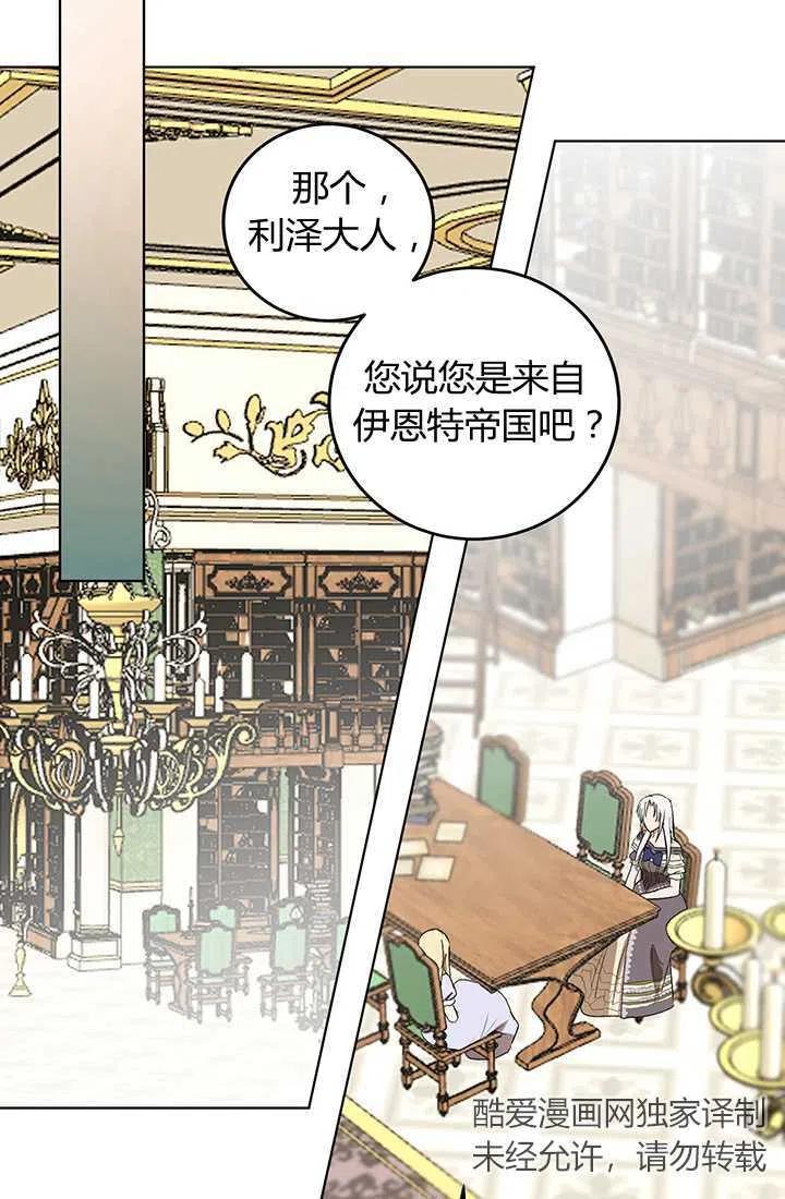 《暴君的爱娃娃》第08话 第56页