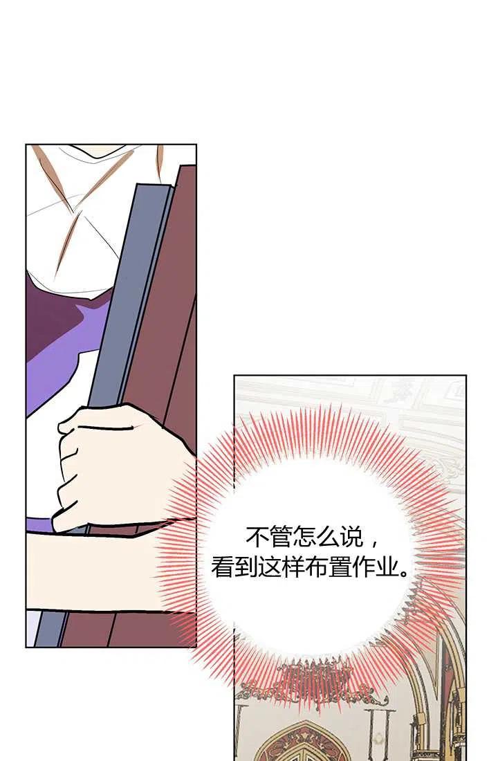 《暴君的爱娃娃》第08话 第50页