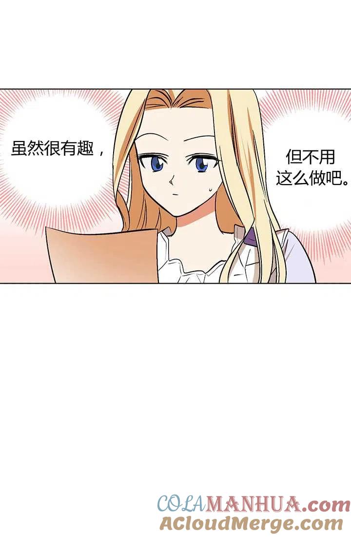 《暴君的爱娃娃》第08话 第49页