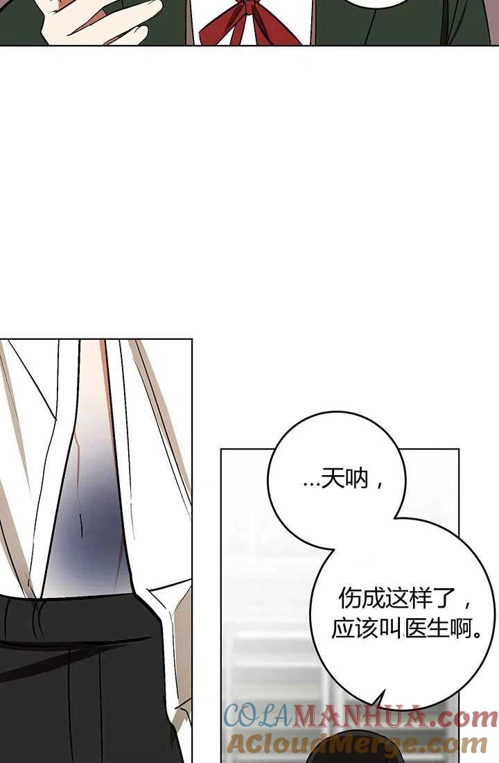 《暴君的爱娃娃》第08话 第19页