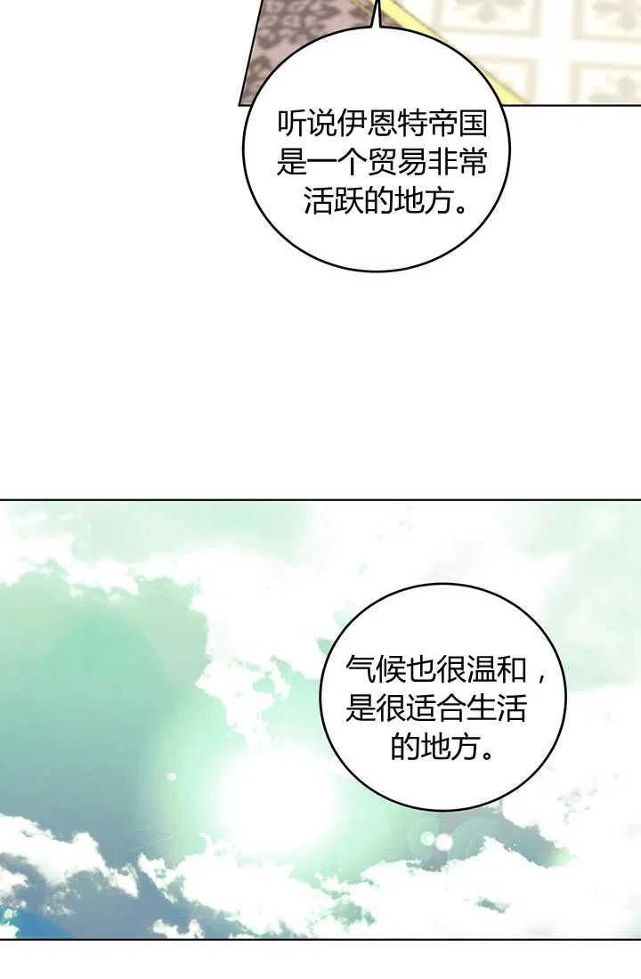 《暴君的爱娃娃》第08话 第57页