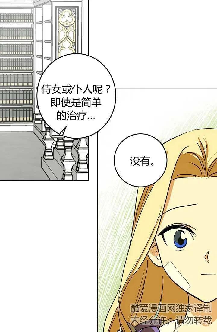 《暴君的爱娃娃》第08话 第21页