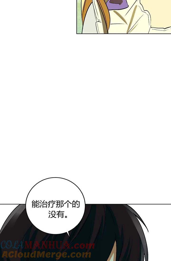《暴君的爱娃娃》第08话 第22页