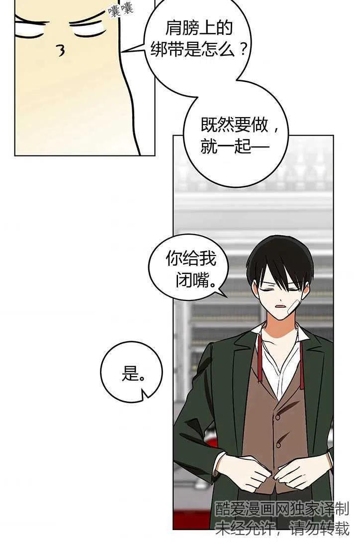 《暴君的爱娃娃》第08话 第35页