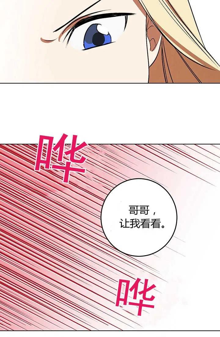 《暴君的爱娃娃》第08话 第15页