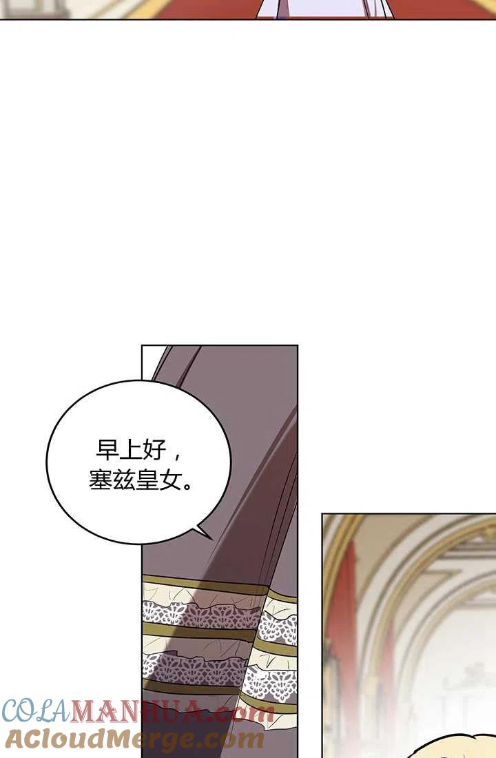 《暴君的爱娃娃》第08话 第52页