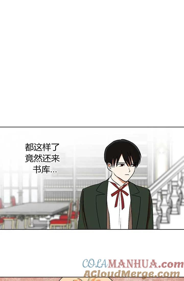 《暴君的爱娃娃》第08话 第28页