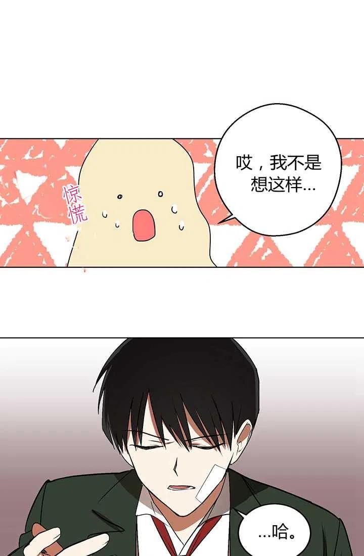 《暴君的爱娃娃》第08话 第18页
