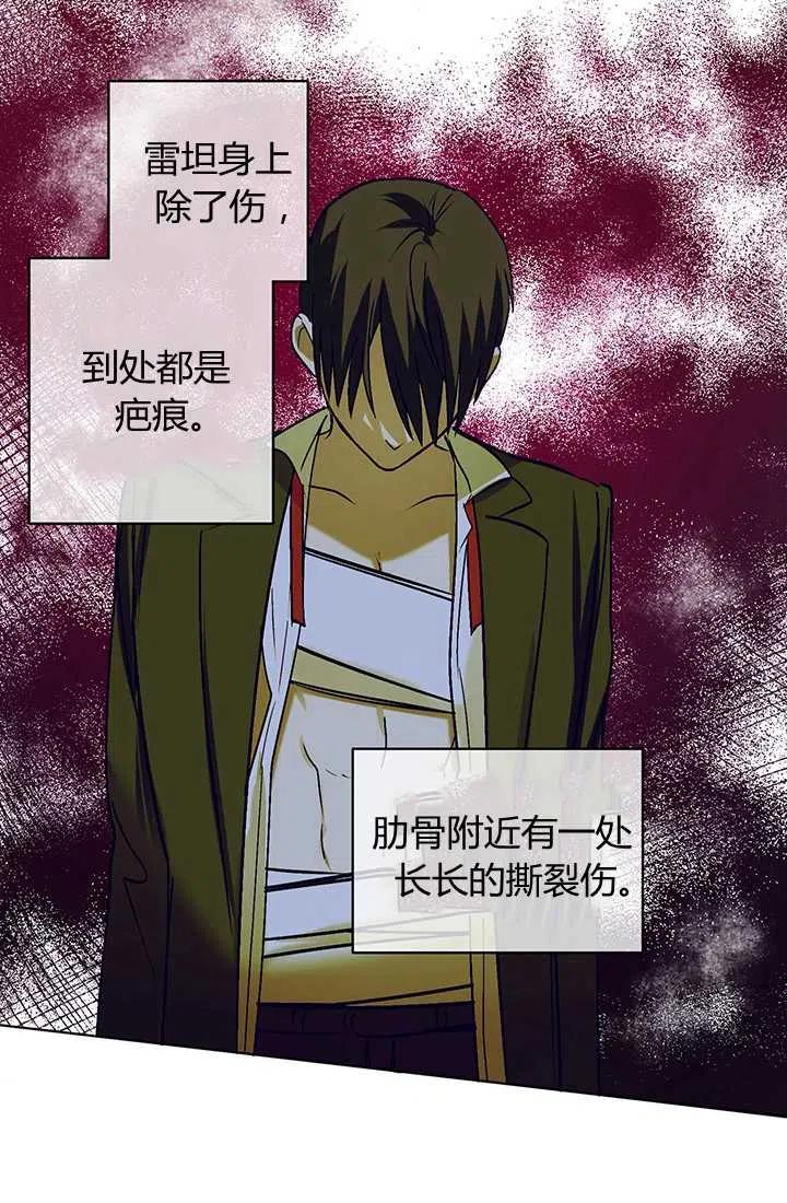 《暴君的爱娃娃》第08话 第33页