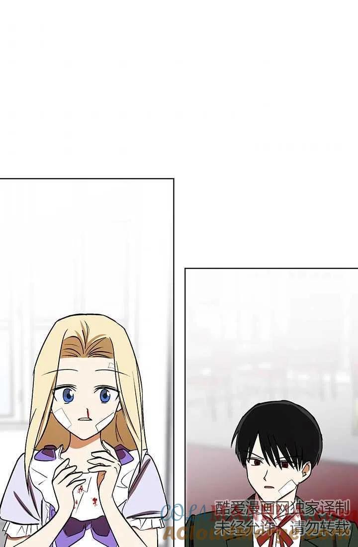 《暴君的爱娃娃》第08话 第4页