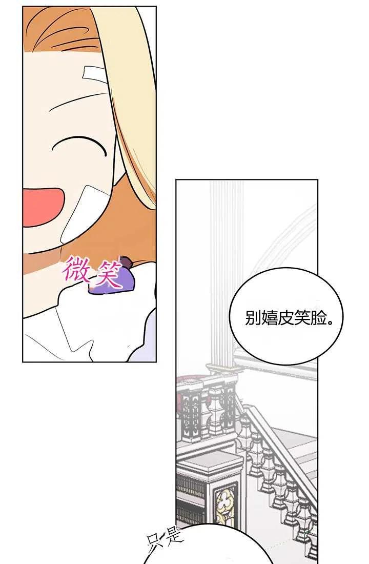《暴君的爱娃娃》第08话 第39页