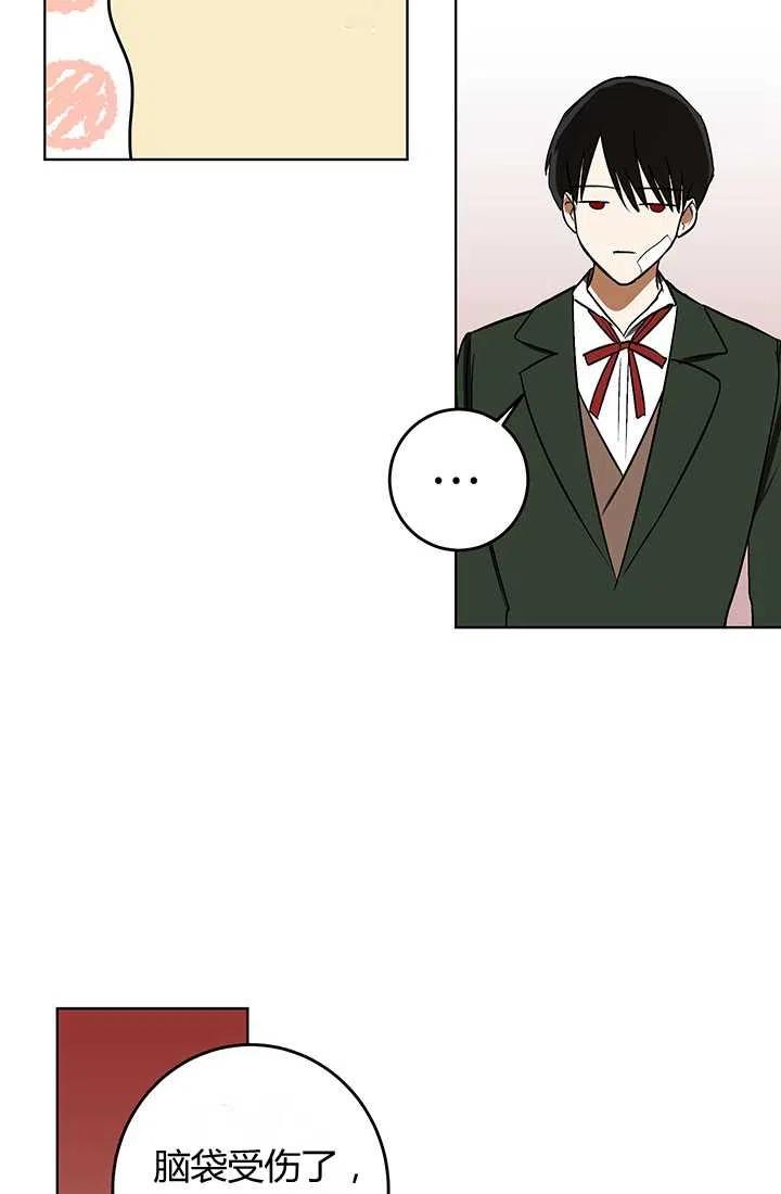 《暴君的爱娃娃》第08话 第2页