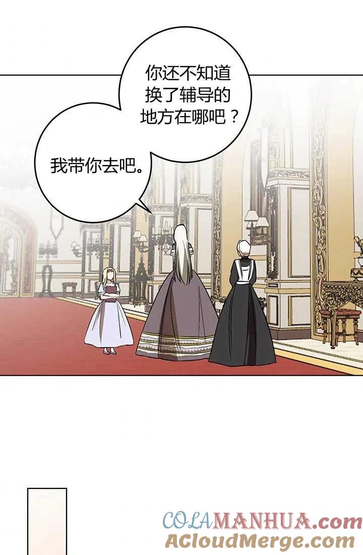 《暴君的爱娃娃》第08话 第55页