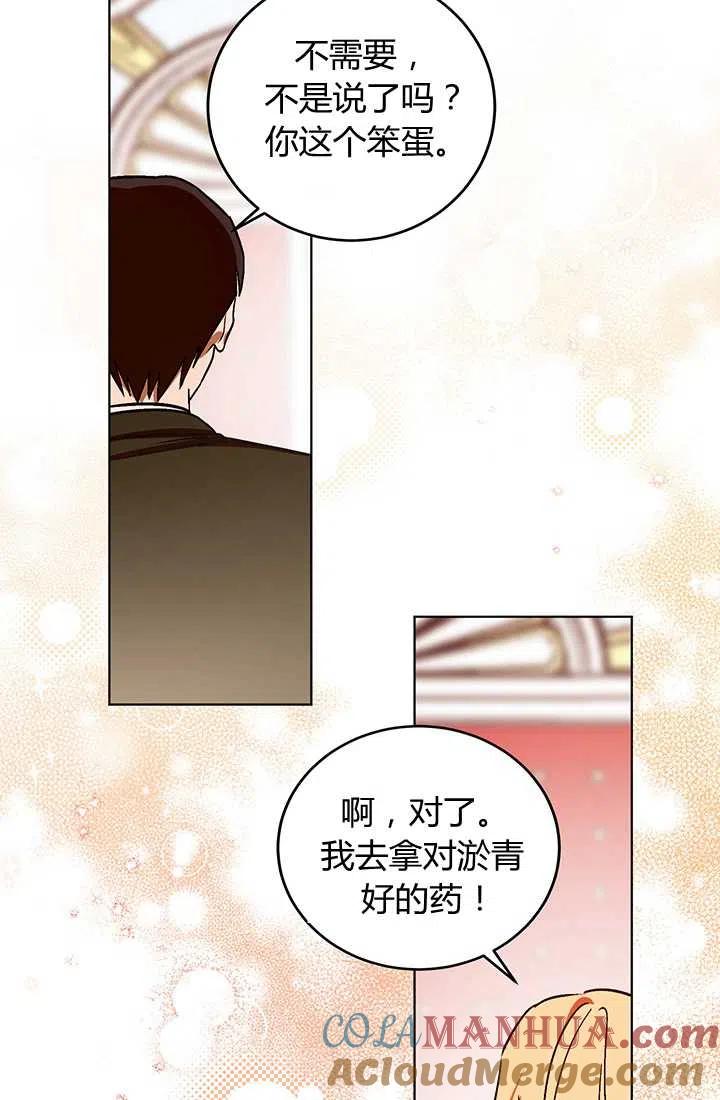 《暴君的爱娃娃》第08话 第43页