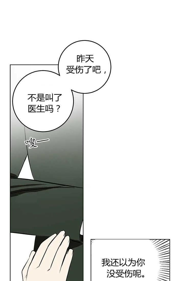 《暴君的爱娃娃》第08话 第11页