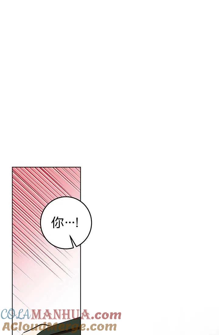 《暴君的爱娃娃》第08话 第16页
