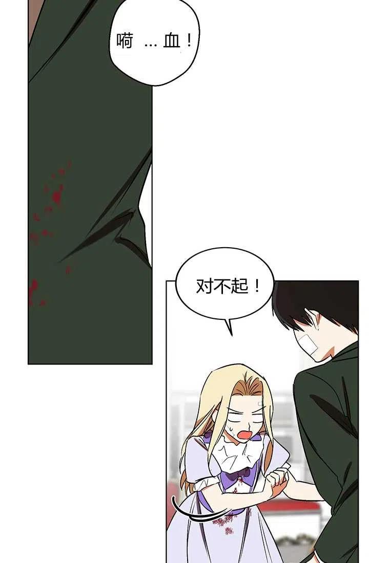 《暴君的爱娃娃》第08话 第6页