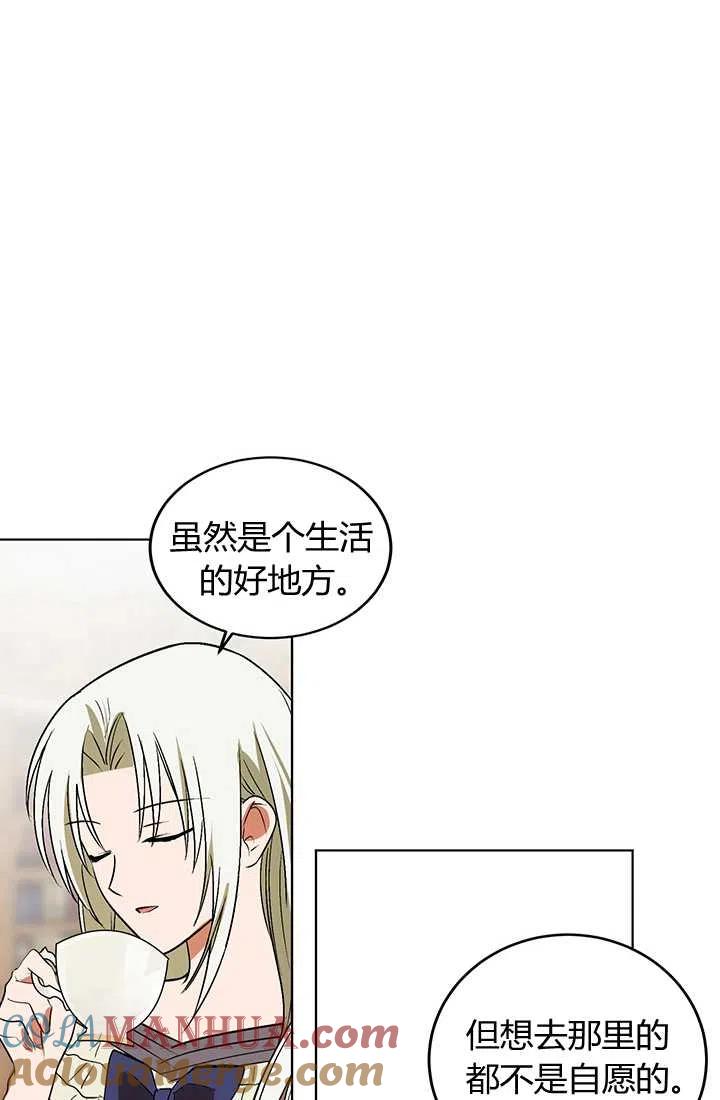 《暴君的爱娃娃》第08话 第58页