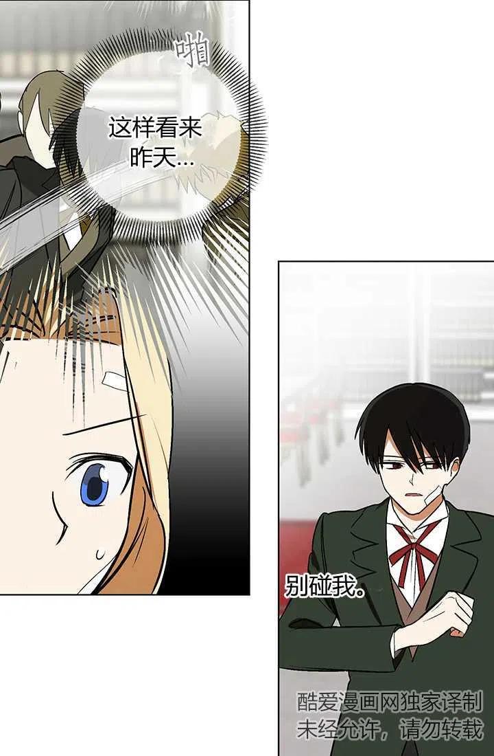 《暴君的爱娃娃》第08话 第9页