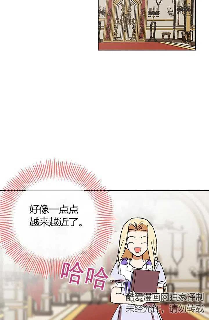 《暴君的爱娃娃》第08话 第51页