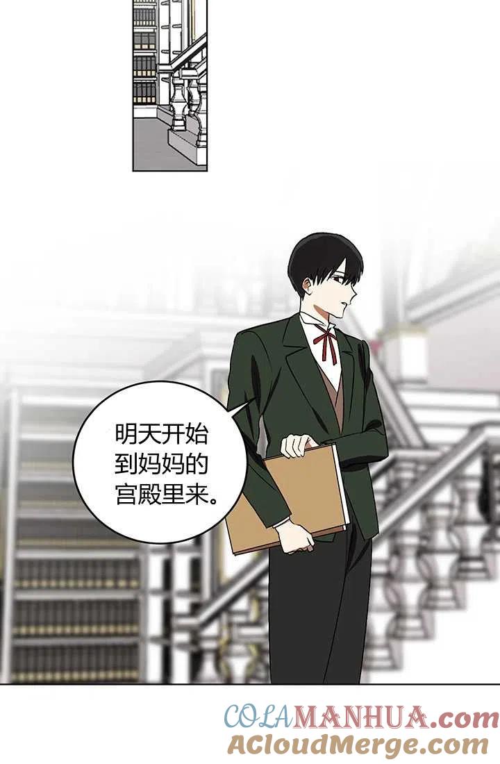《暴君的爱娃娃》第08话 第37页
