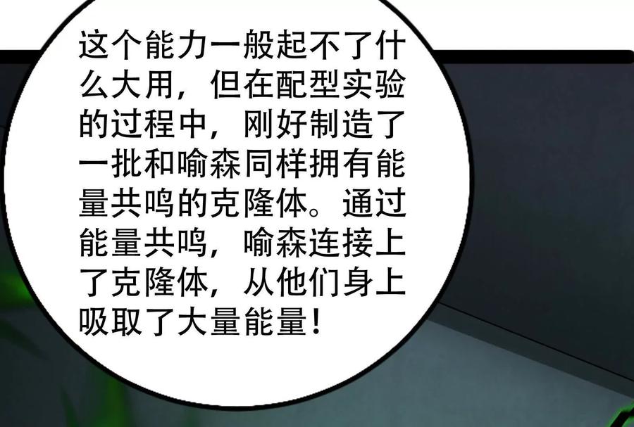 暴君的反穿越大联盟 第32话 大号缝合怪 第95页