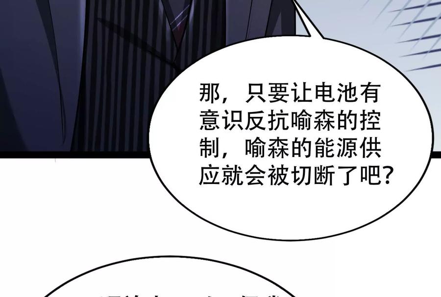 暴君的反穿越大联盟 第32话 大号缝合怪 第126页