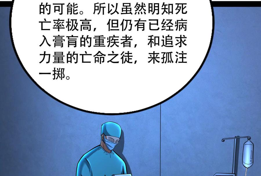 暴君的反穿越大联盟 第32话 大号缝合怪 第50页