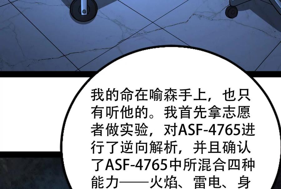 暴君的反穿越大联盟 第32话 大号缝合怪 第52页