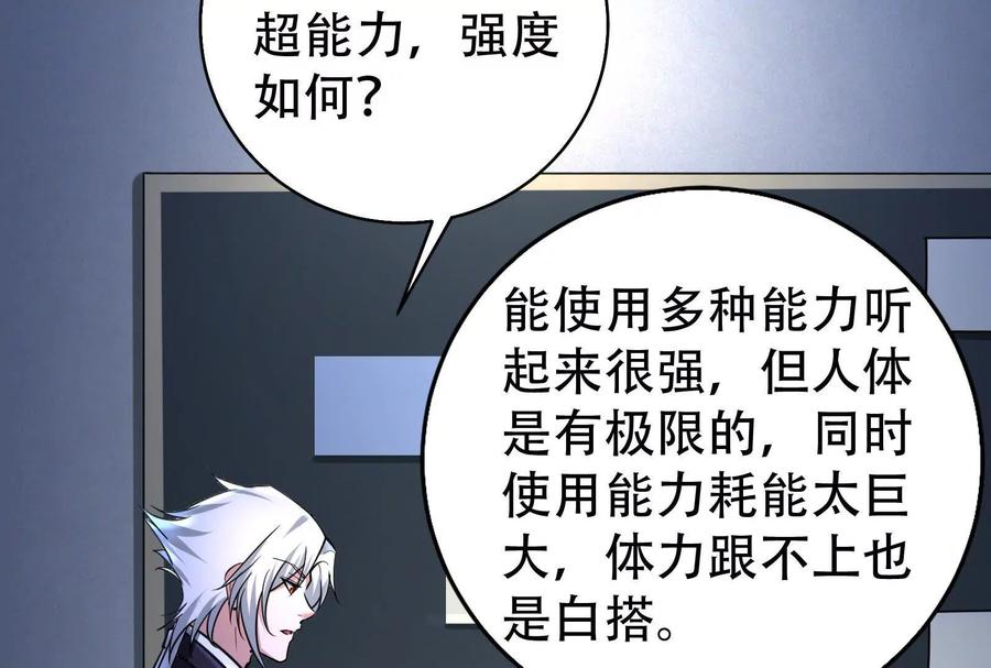 暴君的反穿越大联盟 第32话 大号缝合怪 第83页