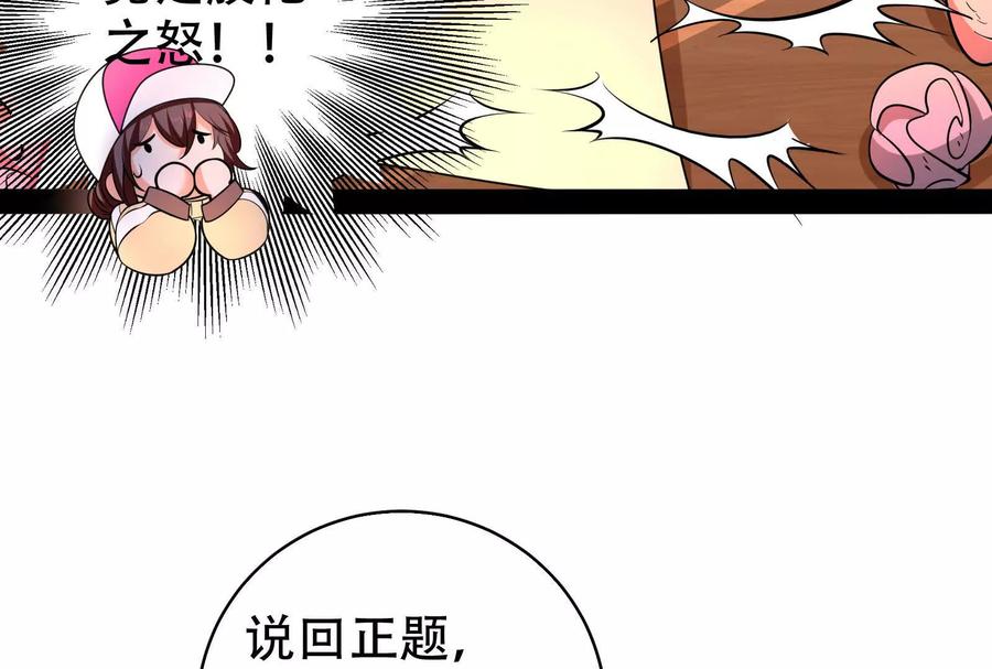 暴君的反穿越大联盟 第32话 大号缝合怪 第39页