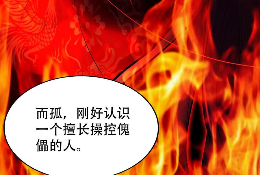 暴君的反穿越大联盟 第32话 大号缝合怪 第134页