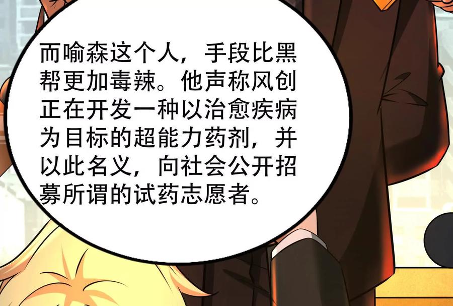 暴君的反穿越大联盟 第32话 大号缝合怪 第44页