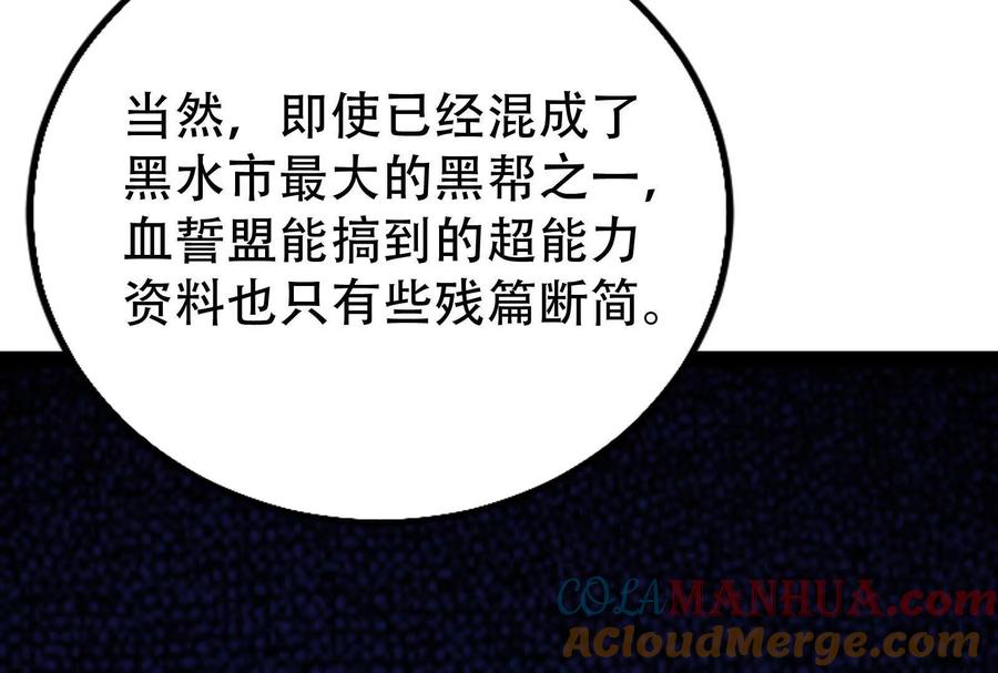 暴君的反穿越大联盟 第32话 大号缝合怪 第13页