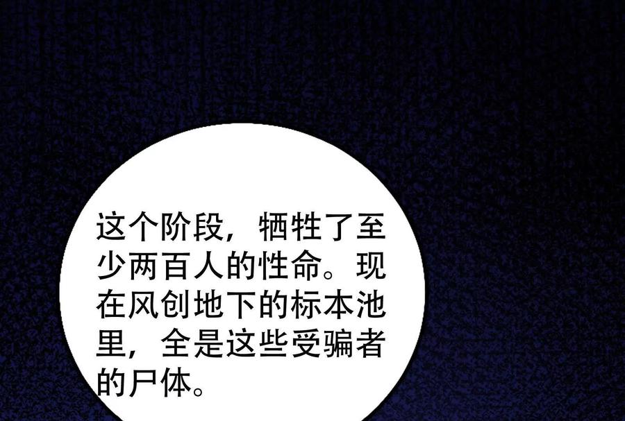 暴君的反穿越大联盟 第32话 大号缝合怪 第60页