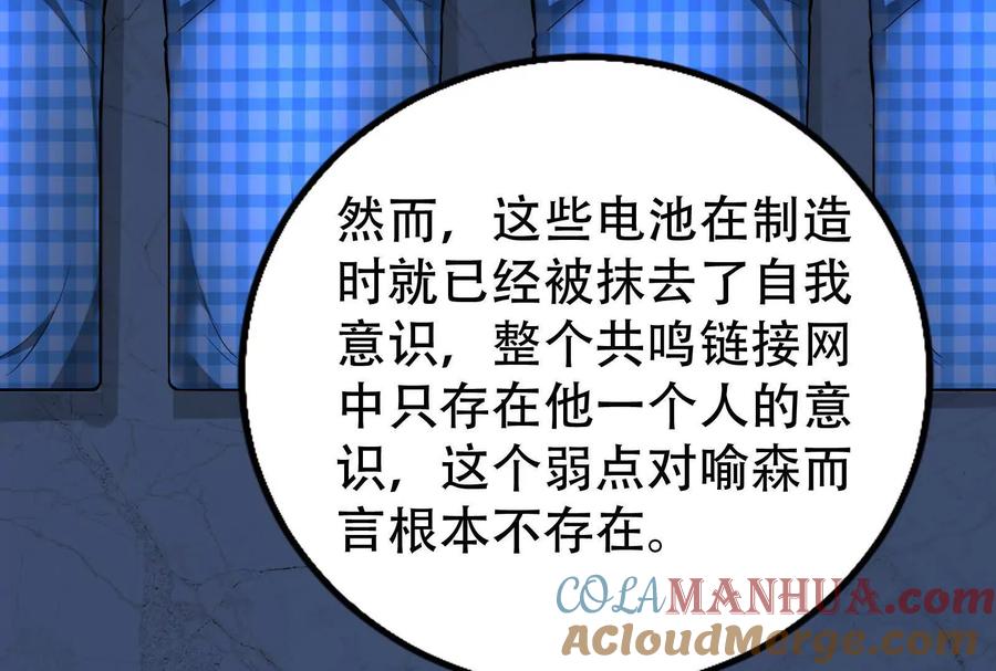 暴君的反穿越大联盟 第32话 大号缝合怪 第121页