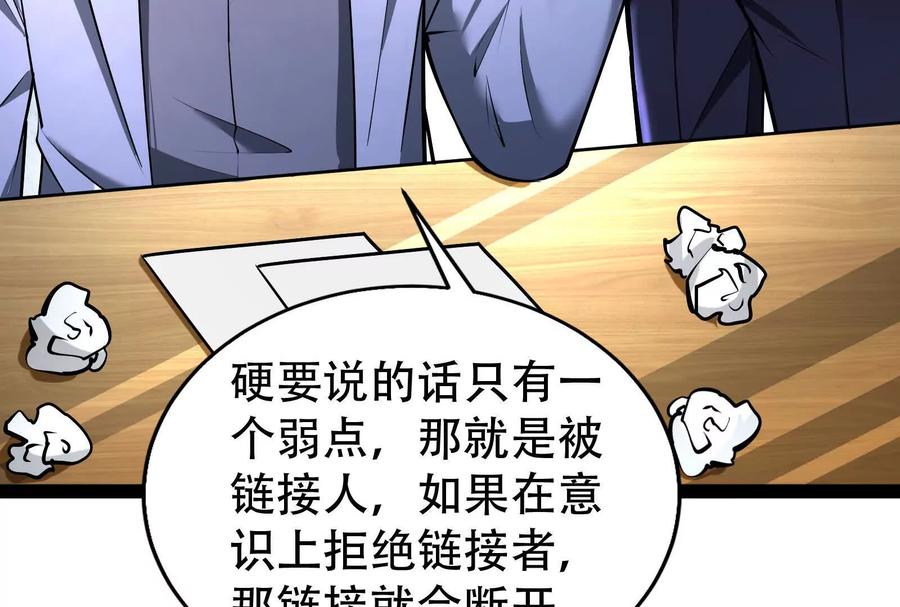 暴君的反穿越大联盟 第32话 大号缝合怪 第119页