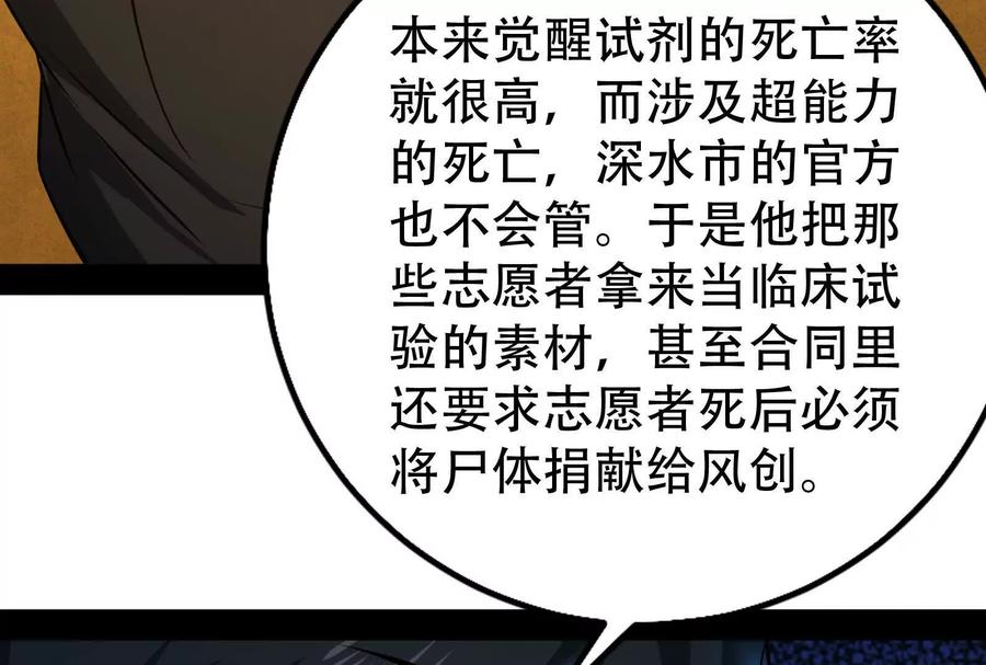暴君的反穿越大联盟 第32话 大号缝合怪 第46页
